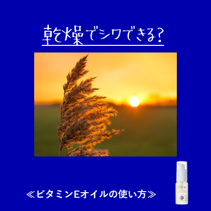 乾燥でシワできる？