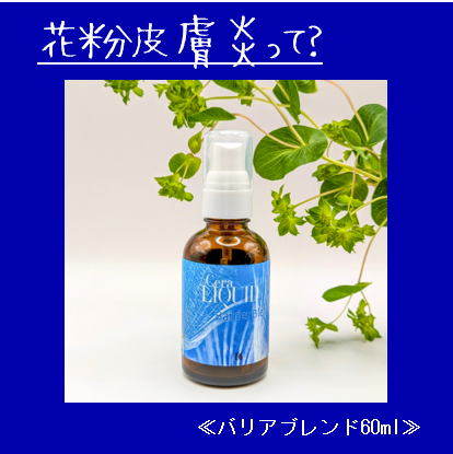花粉皮膚炎って？