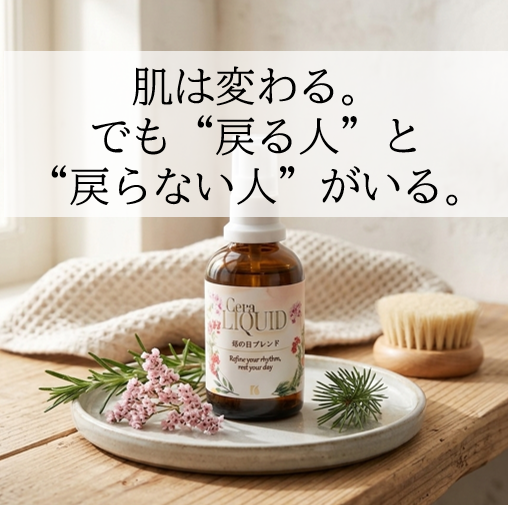 肌は変わる。“戻る人”と“戻らない人”がいる。